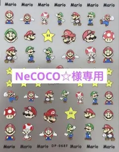 NeCOCO☆様 リクエスト 2点 まとめ商品