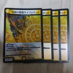 光開の精霊サイフォゲート 4枚セット デュエルマスターズ