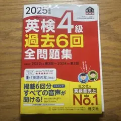 英検4級 2025