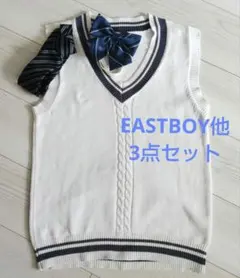 EASTBOY他 3点セット