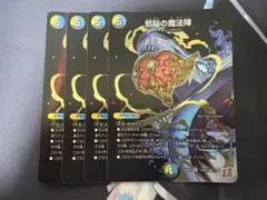 邪脳の魔法陣 4枚 シークレット シク　じゃのう