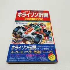 2025年最新】ミニ四駆 ホライ前の人気アイテム - メルカリ