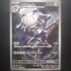 2026年最新】ポケモンカード ハガネール arの人気アイテム - メルカリ