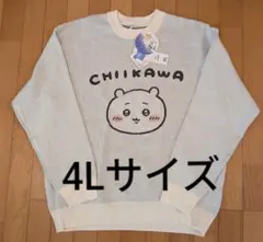 ちいかわ　ニット　セーター　ホワイト　4L