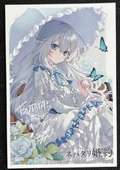 ベル・プペーのスパダリ婚約 2巻 TSUTAYA特典 ポストカード