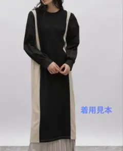 ドッキングワンピース ロング丈 長袖 バイカラー ブラック ベージュ M