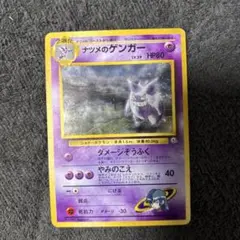 【希少個体】ポケモンカード ナツメのゲンガー うずまきホロ　モンボホロ　十字ホロ 希少個体】ポケモンカード ナツメのゲンガー うずまきホロ モンボホロ