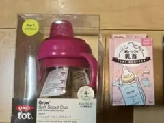 OXO tot ソフトスパウトカップ 150ml & 紙パック用乳首セット