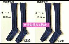 【工場直送大人気】大特価❗4足組 オーバーニーソックス アーガイル柄 ネイビー