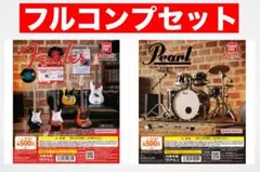 【お得セット】　Pearl Drums & Fender ガチャ　コンプリート