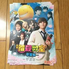暗殺教室 卒業編 フライヤー