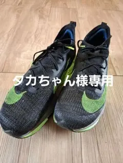 ナイキアルファフライ　28.5cm