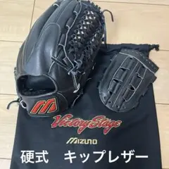 Mizuno Victory Stage 硬式外野用グローブ　(袋付き) Victory Stage－ビクトリーステージ－｜野球｜ミズノ公式オンライン