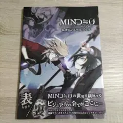 【初版・帯付き】MIND≒0 マインド/ゼロ 公式ビジュアルブック