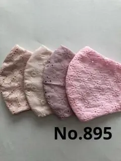 大きめマスク4枚組　No.895