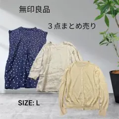 2997☆無印良品 トップス 3点セット Lサイズのサムネイル