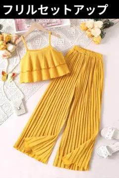 夏物セットアップ❤️フリルキャミ&プリーツパンツ 150cm キッズ服 イエローのサムネイル