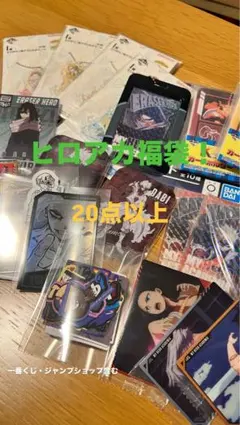 【ヒロアカ まとめ売り】一番くじ・ジャンプショップ含む 福袋セット