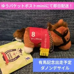 サラブレッドコレクション　ダノンデサイル ぬいぐるみ