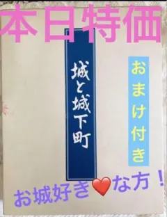 2026年最新】城と城下町 日本通信教育の人気アイテム - メルカリ