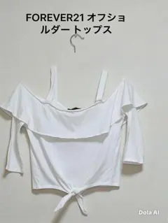 FOREVER21 オフショルダー トップス ホワイト
