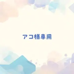 アコ様専用☆いちごのホーン飾り＆ネックレス