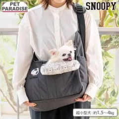 PET PARADISE スヌーピーペットスリングのサムネイル