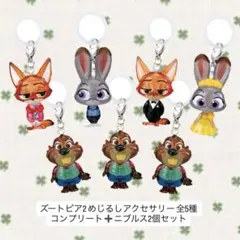 ズートピア2 めじるしアクセサリー 全5種 コンプリート➕ニブルス2個セット