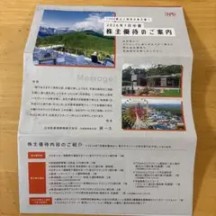 （日本駐車場開発）2026年 株主優待券・割引券