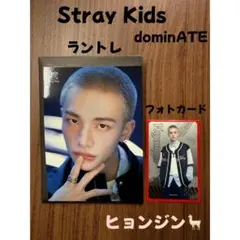 straykids dominATE ラントレ フォトカード ヒョンジン