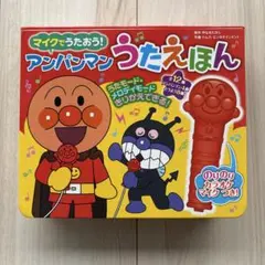 アンパンマン うたえほん マイクでうたおう！ のりのりカラオケマイク付き