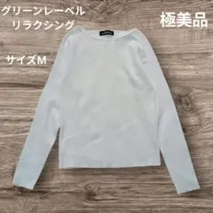 極美品 【グリーンレーベル】 ボートネックリブプルオーバー M ミント