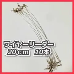 ワイヤーリーダー 25cm 10本 黒・緑 耐久性高い