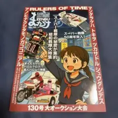 まんだらけZENBU130 スーパー戦隊ヒーロー ベルセルク特集