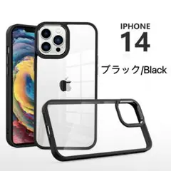 iPhone 13/14用透明ケース ブラック/耐衝撃/頑丈