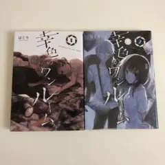 ◆希少★全巻初版 帯付き幸色のワンルーム 正壊の名探偵 全巻 直筆サインパネル他 ◇希少☆全巻初版 帯付き幸色のワンルーム 正壊の名探偵 全巻