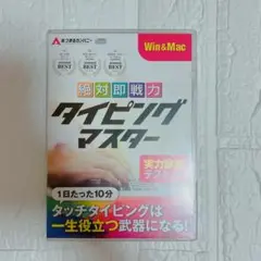 ⭐︎あつまるカンパニー ｜ 絶対即戦力タイピングマスター Win＆Mac版