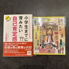 小学生までに育みたい自己肯定感 : ICT教材クリエーターのエドテック教育の実践