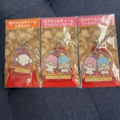 サンリオ　当たりくじ　アクリルチャーム　リトルツインスターズ　こぎみゅん