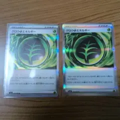 グロウくさエネルギー　2枚　R