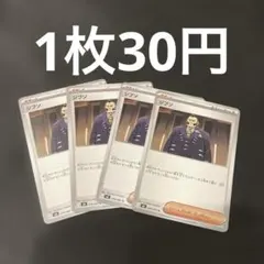ジプソ 4枚セット ポケモンカード