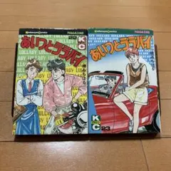 あいつとララバイ22巻、23巻