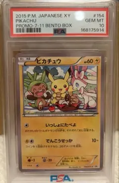 ピカチュウ：セブン-イレブン限定 ポケモンべんとう 付属プロモ PROMO X…