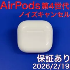 【綺麗】Apple AirPods 第4世代 ANC 充電ケース