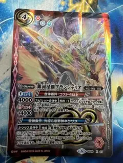 バトルスピリッツ　銀河星剣グランシャリオ　BS版
