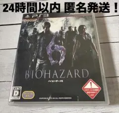PS3 バイオハザード6 BIOHAZARD 6 バイオ6 匿名配送