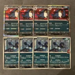 ロケット団のドンカラスR仕様、ロケット団のヤミカラス　進化ライン　各4枚