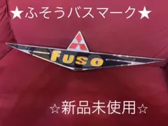 2025年最新】ふそうバスマークの人気アイテム - メルカリ