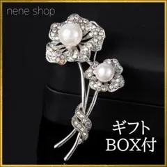 【新品】花 パールブローチ シルバー ギフトBOX付 フォーマル プレゼント x