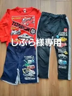 トミカ トレーナー ロングパンツ ショートパンツ 110